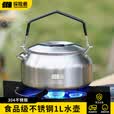 探险者户外水壶野外野炊露营烧煮水壶明火便携茶壶304不锈钢茶具炊具 1L原色-304不锈钢水壶