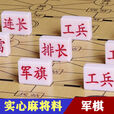 谷舰沐军棋陆战棋儿童成人麻将密胺实心大号军旗小学生游戏五子棋+ 空心塑子军棋+塑料纸棋盘