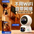 XMSJ家用监控摄像头双镜头360度无死角全景4K超清夜视手机远程AI人形追踪声光警戒 【4G终身免流量版】无需WiFi 30天循环录像·双向通话·日夜全彩·人形检测