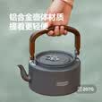 山之客户外露营便携式烧水壶1.4L铝合金胡桃木手柄防烫茶壶野餐野炊用品 溯溪水壶【灰色】
