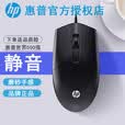 惠普有线办公静音商务鼠标奶茶粉色女生游戏电竞台式电脑笔记本通用USB接口即插即用 白色轻音