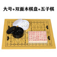 谷舰沐军棋陆战棋儿童成人麻将密胺实心大号军旗小学生游戏五子棋+ 空心塑子军棋+塑料纸棋盘