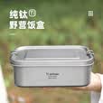 Ti artisan钛工匠户外纯钛饭盒带折叠把手大容量钛碗露营便携式便当盒钛餐具 1200ml密封饭盒【无手柄】