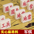 谷舰沐军棋陆战棋儿童成人麻将密胺实心大号军旗小学生游戏五子棋+ 空心塑子军棋+塑料纸棋盘