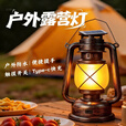 南木熊户外露营灯营地灯复古马灯野营灯帐篷便携灯照明灯 三色充电款