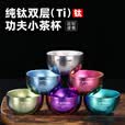 Ti artisan /钛工匠户外纯钛双层茶杯便携家用冰花小茶杯酒杯主人杯茶碗45ml 磨砂本色—五只装