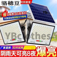 骆穂豆太阳能板灯户外庭院灯超亮防水路灯照明灯佛山家用室内大功率一体 1OOOM【纳米2024低亮度款】 5米防水快充线+遥控+光控