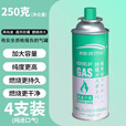北岳卡式炉气罐通用液化煤气瓶便携式丁烷卡磁瓦斯罐户外喷火枪小气罐 【新标准接口通用款】4个250g气罐