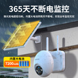 飞利浦太阳能摄像头360度无死角带夜视全景家用室内户外终身免流量4g远程无电无网防水无需连wifi监控器 太阳能4G免充值+双板快充+终身免费流量