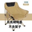 蕉京月亮椅替换布户外露营可折叠配件600D加粗加厚牛津布椅面坐垫椅面 低背椅面-卡其