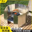 时方木户外卡式炉铝合金加厚折叠卡式炉挡风板野外炉具烤炉防风罩16片