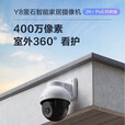 萤石Y8全彩对讲400万像素POE室外摄像机供电安防监控摄像头带萤石监控摄像头移动追踪人形检测