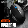 英菲克（INPHIC）W1S有线游戏鼠标宏定义人体工学轻音家用办公笔记本电脑台式USB通用 黑色