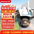 纽曼（Newsmy）4g摄像头室户外终身免充值流量不用插网络线手机远程监控器家用360度无死角带全景夜视云台旋转
