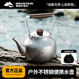 山浪户外不锈钢烧水壶野外卡式炉煮茶壶便携露营野炊旅行茶具新款 【钛色雪花纹】户外不锈钢烧水壶