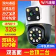 警视卫超清摄像头室外监控器360度无死角带夜视监控家用终身免充流量4g农村院子用摄像头手机远程监控 【双摄WiFi版】双摄像头+双画面+32G卡