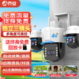 乔安（JOOAN）4g摄像头室户外终身免充值流量家用AI监控器360度无死角带夜视全景旋转云台户外家用手机远程