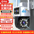 乔安（JOOAN）4g摄像头室户外终身免充值流量家用AI监控器360度无死角带夜视全景旋转云台户外家用手机远程