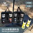 野炊部落户外调料套装收纳包盒袋箱野炊露营防漏分装调味瓶罐便携烧烤式品 2026新款调料包单油瓶（共11瓶） 22X21X12CM
