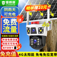 镭威视4g太阳能摄像头终身免流量AI室外免插电无电无网手机远程户外监控器家用360度无死角高清全景夜视 高配【免充值】三画面+7天循环 【PIR录像】【日夜全彩】【声光报警】