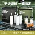 拓村户外便携式调料瓶套装露营调味盒组合收纳包烧烤油瓶分装瓶 十一件套途味调料包-绿色