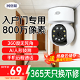 网络眼监控入户门口店铺商用室内高清摄像头家用室内看护可对话可视频双向视频通话摄像头360度无死角 送终身免费云储存【WIFI款】+全彩夜视+人形追踪 室内家用系列