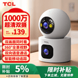 TCL监控摄像头家用室内监控器360度无死角带夜视全景手机远程高清无线连接wifi家庭看护双向可对话