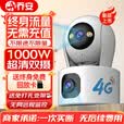 乔安（JOOAN）终身免流量监控摄像头4g网络高清夜视监控器360度无死角带夜视全景云台家用AI监控手机远程