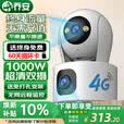 乔安（JOOAN）终身免流量监控摄像头4g网络高清夜视监控器360度无死角带夜视全景云台家用AI监控手机远程