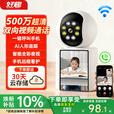好趣监控摄像头家用500万超清无线WiFi双向视频通话一键呼叫手机远程监控器360度无死角带夜视