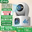 乔安（JOOAN）终身免流量监控摄像头4g网络高清夜视监控器360度无死角带夜视全景云台家用AI监控手机远程