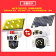 镭威视4g太阳能摄像头终身免流量AI室外免插电无电无网手机远程户外监控器家用360度无死角高清全景夜视 高配【免充值】三画面+7天循环 【PIR录像】【日夜全彩】【声光报警】