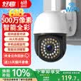 好趣家用监控摄像头室外4K超清500万像素无线wifi语音对讲手机远程监控器360度无死角带夜视防水防尘