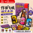 OSKV经典高质量游戏作弊飞蛾又名飞蛾族类3-5人休闲聚会游戏桌游玩具 作弊飞蛾1套