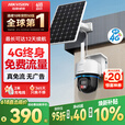 HIKVISION海康威视太阳能摄像头免插电室外户外4G终身免充值流量AOV监控器360度无死角带夜视手机远程