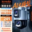 Tenda腾达室外安防监控摄像头1000W像素 双摄户外无线球机监控器 高清360度无死角全景带夜视手机远程