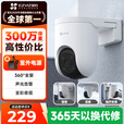萤石H8C 3MP监控摄像头300万家用室外无线WiFi远程监控器日夜全彩360度带夜视全景门口户外摄像头
