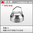 燃大师户外野餐餐具不锈钢复古餐盘露营野炊装备 燃大师原色水壶