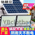 骆穂豆太阳能板灯户外庭院灯超亮防水路灯照明灯佛山家用室内大功率一体 1OOOM【纳米2024低亮度款】 5米防水快充线+遥控+光控