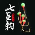BAISHA FISH BS白条专杀鱼钩夜光串钩白条串钩翘嘴钓白条七星钩白光金钩带笼7钩 7钩带饵笼【3套】
