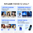 华为nova 12 Ultra 星耀版 前置6000万人像追焦双摄 鸿蒙智慧通信华为智能手机 曜金黑 512GB 官方标配