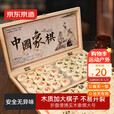 京东京造 实木中国象棋套装 【防水耐磨】折叠棋盘棋子便携学生桌游大号