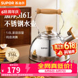 苏泊尔（SUPOR）悦目鸣笛食品级316L不锈钢复底烧水壶明火燃气灶电磁炉通用2.5L