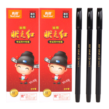 真彩(truecolor)v3310真彩状元红考试中性笔针管0.5优 芯黑色