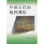 中国古代生活丛书 中国古代的地图测绘