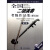中国音乐家协会社会音乐水平考级教材：全国二胡演奏考级作品集（第5套）（第3级）（附光盘）