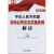 【正版】中华人民共和国劳动合同法及实施条例解读