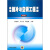 实用制冷与空调工程手册（第2版）