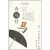 日本文学名著日汉对照系列：青梅竹马
