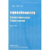 北京外国语大学语言学研究丛书：外语教学科研中的统计方法